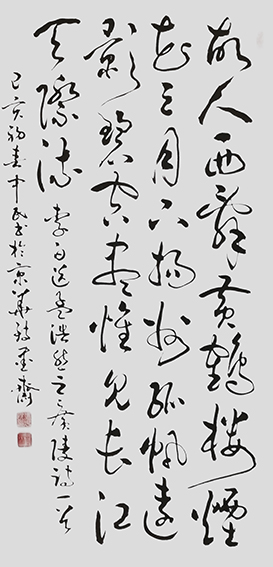张中民作品 《李白〈送孟浩然之广陵〉》